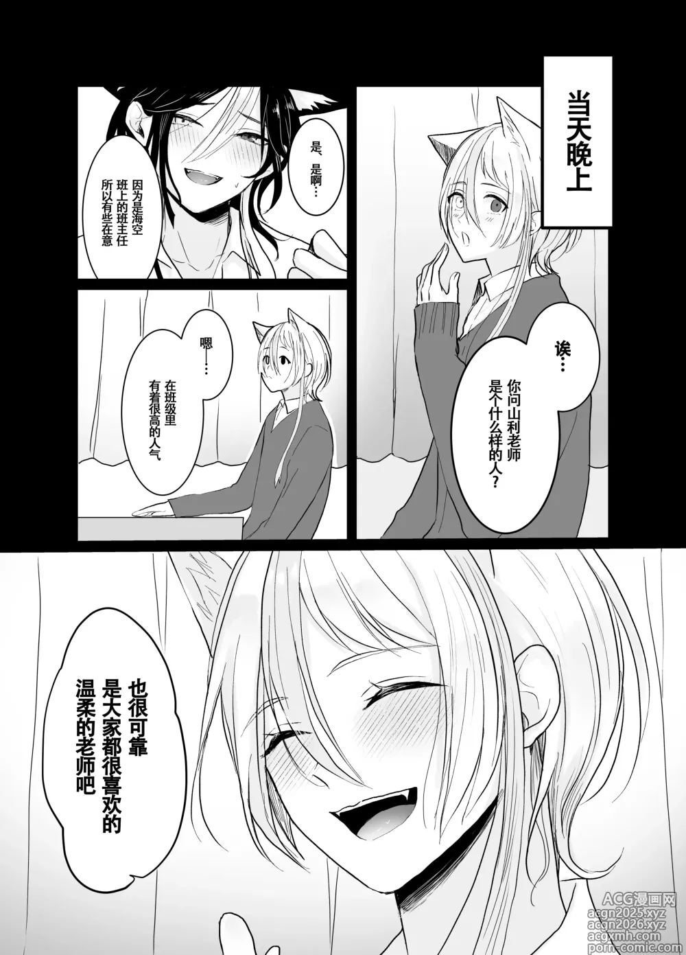 Page 27 of doujinshi 虹空同学的初次性体验