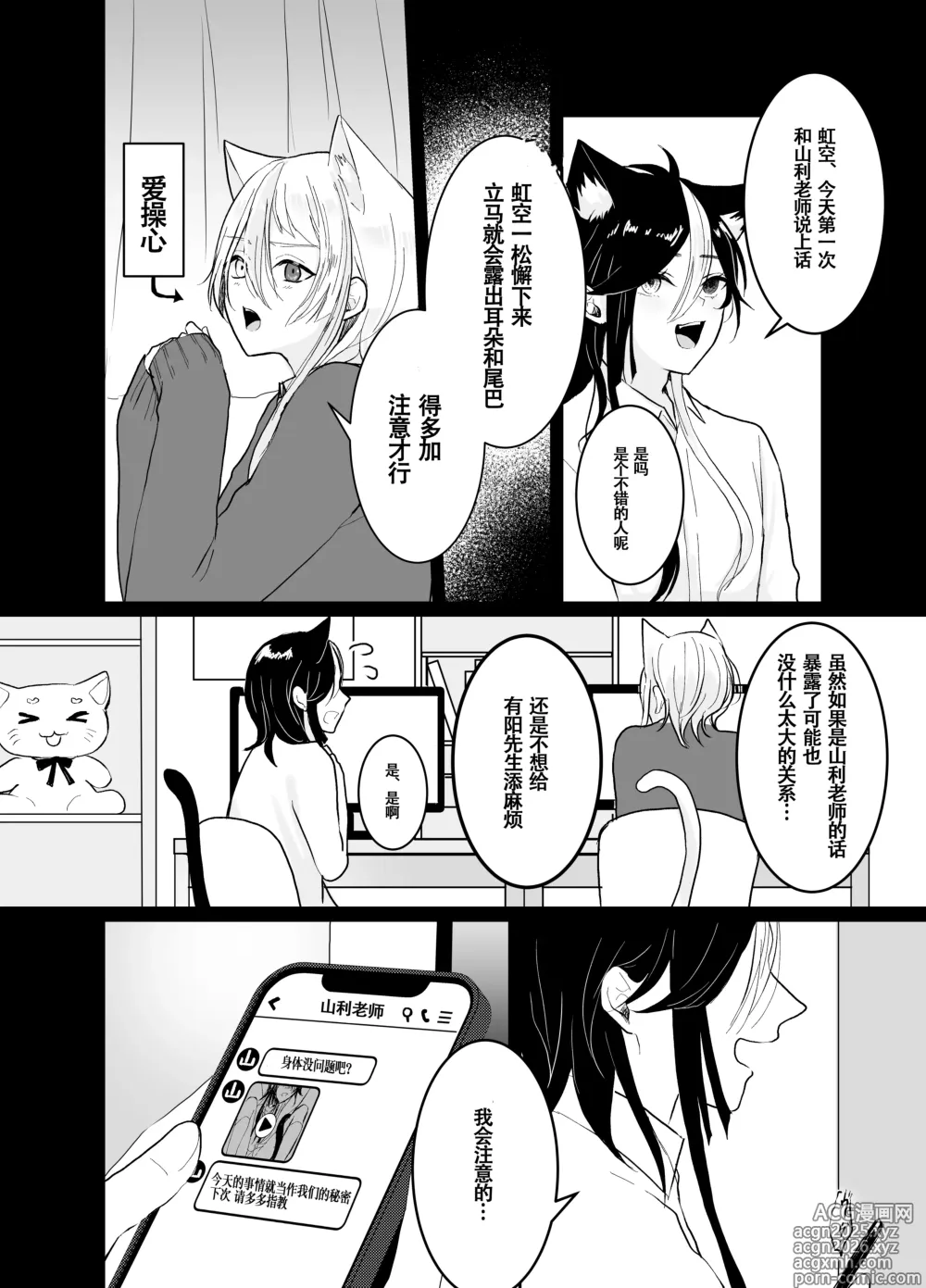 Page 28 of doujinshi 虹空同学的初次性体验