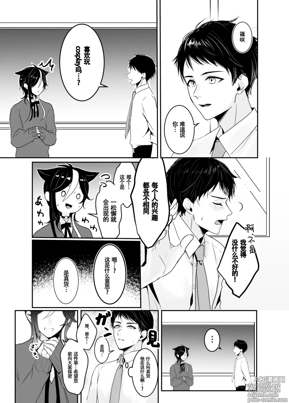 Page 5 of doujinshi 虹空同学的初次性体验