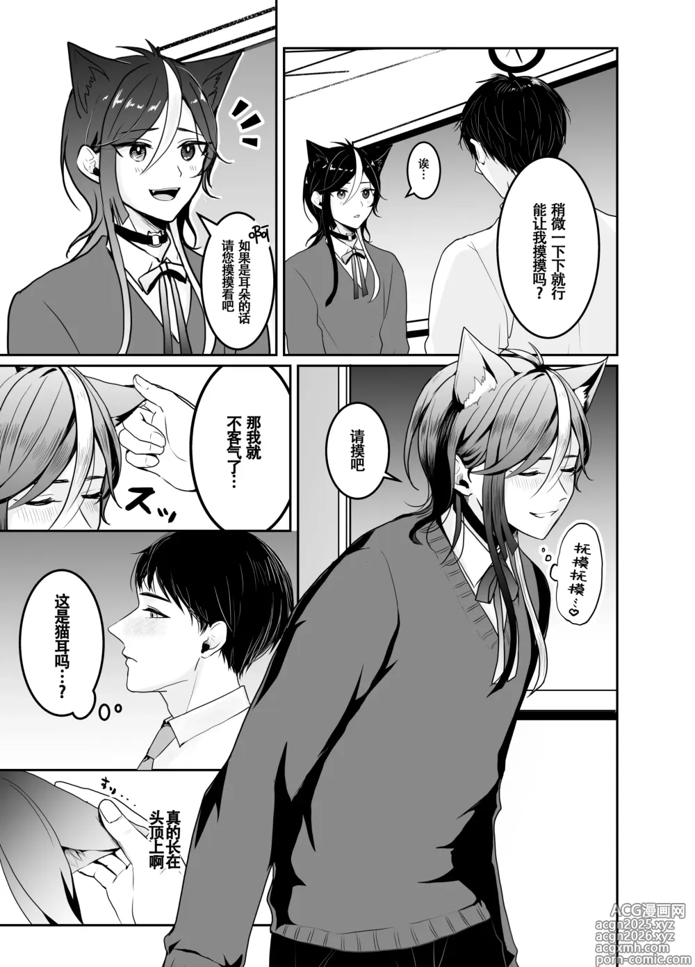 Page 7 of doujinshi 虹空同学的初次性体验