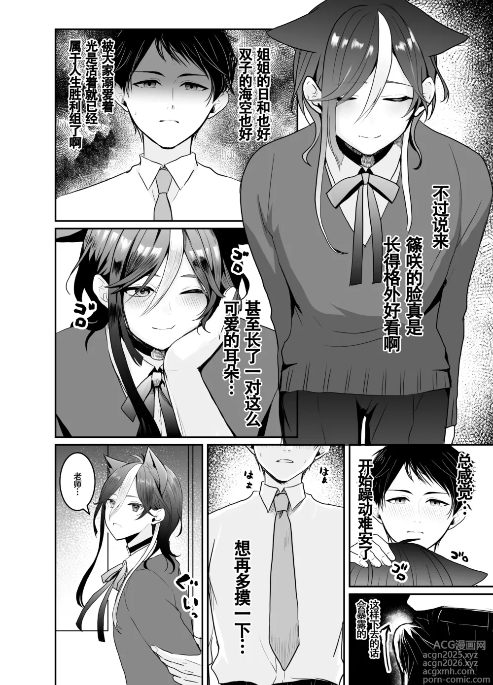 Page 8 of doujinshi 虹空同学的初次性体验
