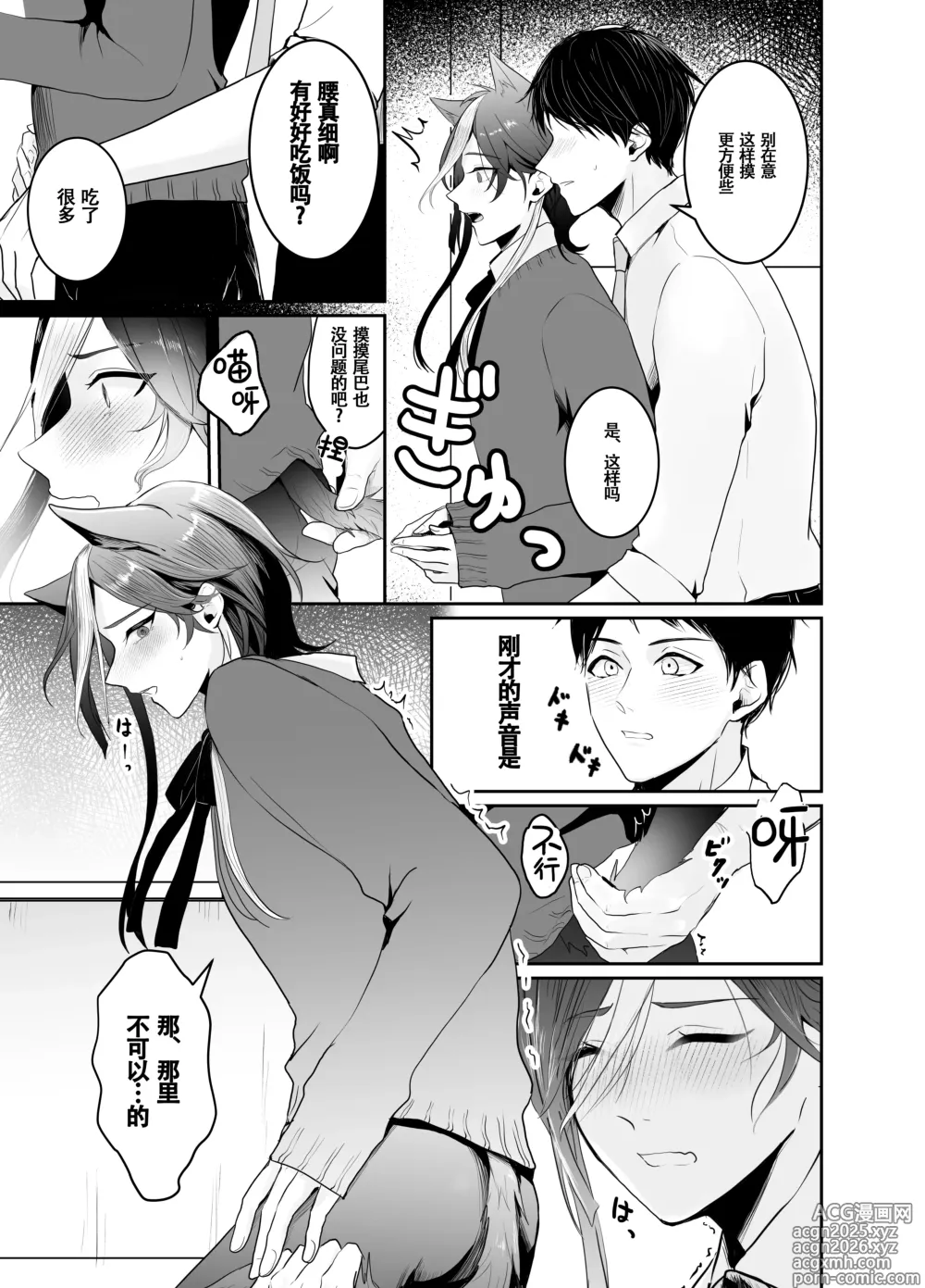 Page 9 of doujinshi 虹空同学的初次性体验