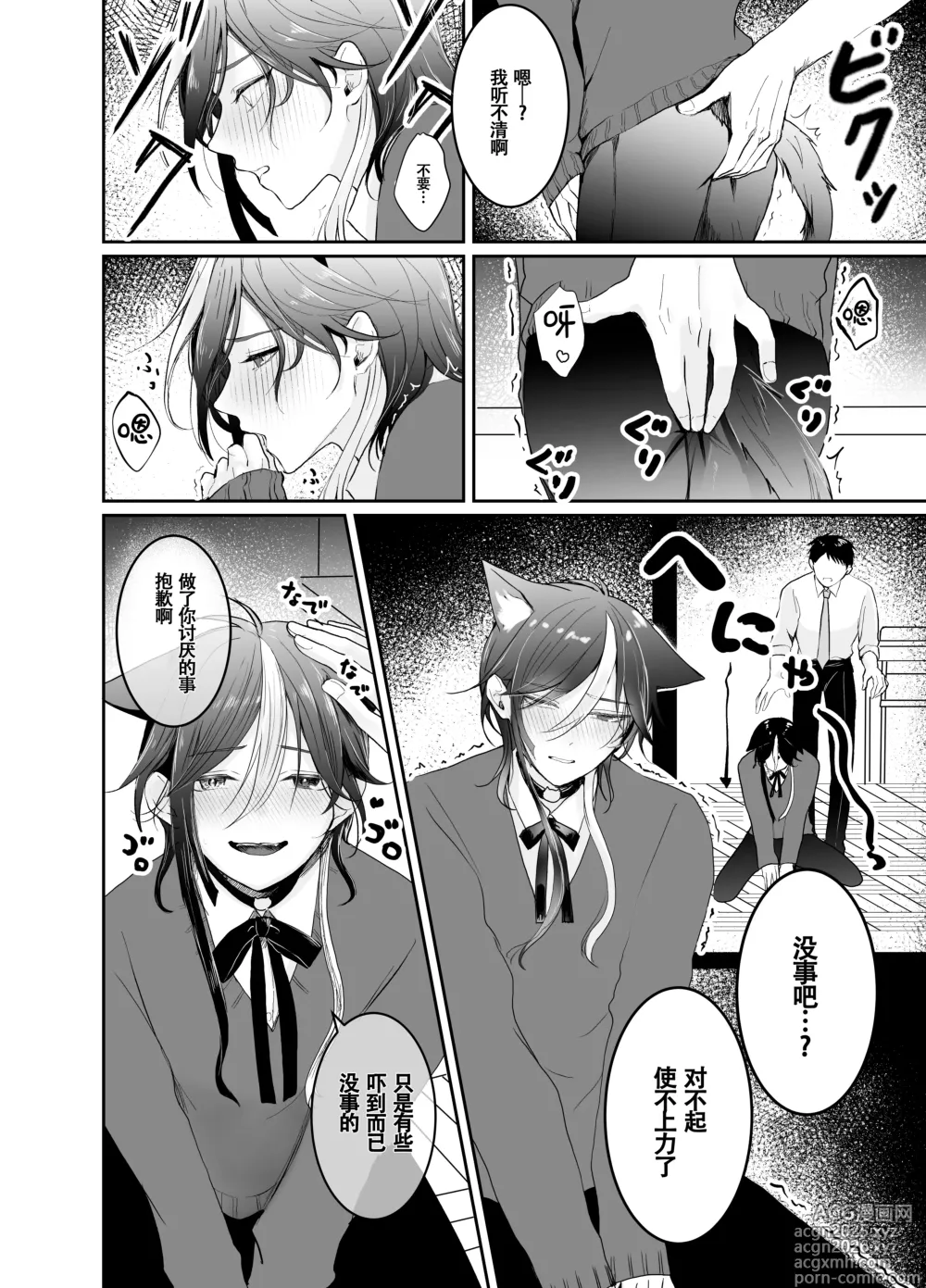 Page 10 of doujinshi 虹空同学的初次性体验