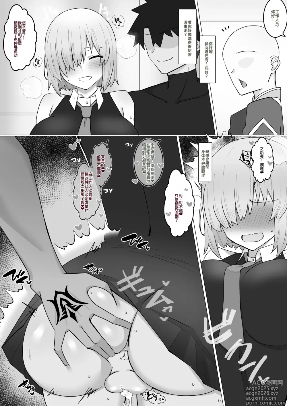 Page 4 of doujinshi 先輩に性癖開拓されてくマシュ❤︎