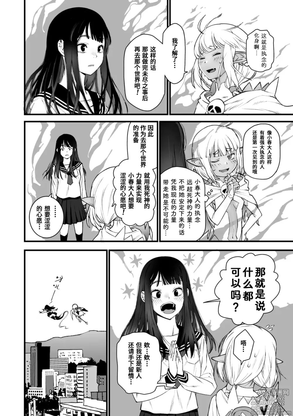 Page 12 of manga Watashi Shinda-ppoi no desu ga Mada Iketa koto ga Nai node Anoyo niwa Ikemasen!｜我好像是死了但因为还没高潮过去不了那个世界！
