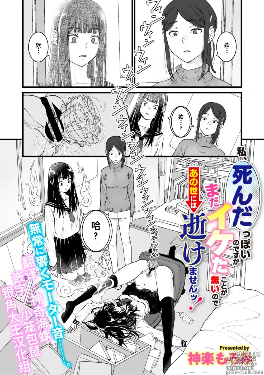 Page 29 of manga Watashi Shinda-ppoi no desu ga Mada Iketa koto ga Nai node Anoyo niwa Ikemasen!｜我好像是死了但因为还没高潮过去不了那个世界！