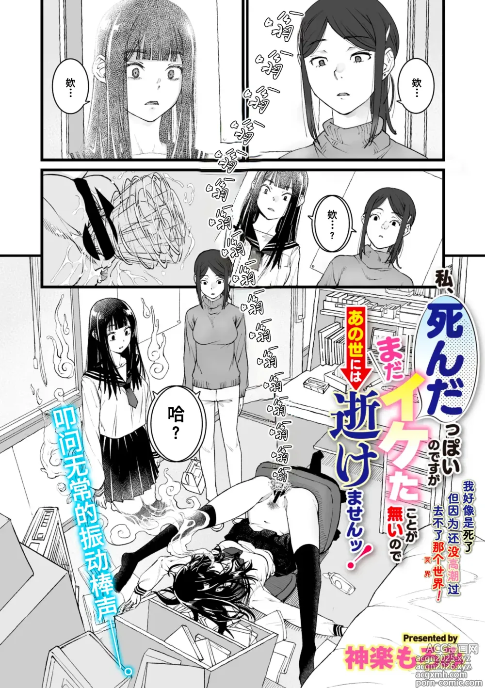 Page 4 of manga Watashi Shinda-ppoi no desu ga Mada Iketa koto ga Nai node Anoyo niwa Ikemasen!｜我好像是死了但因为还没高潮过去不了那个世界！