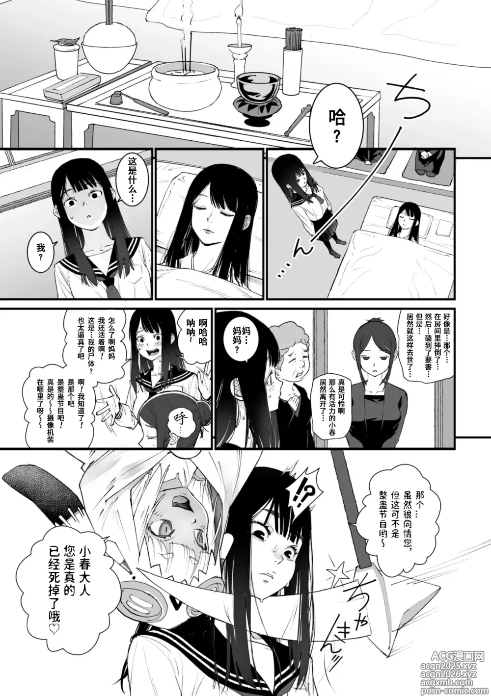 Page 5 of manga Watashi Shinda-ppoi no desu ga Mada Iketa koto ga Nai node Anoyo niwa Ikemasen!｜我好像是死了但因为还没高潮过去不了那个世界！