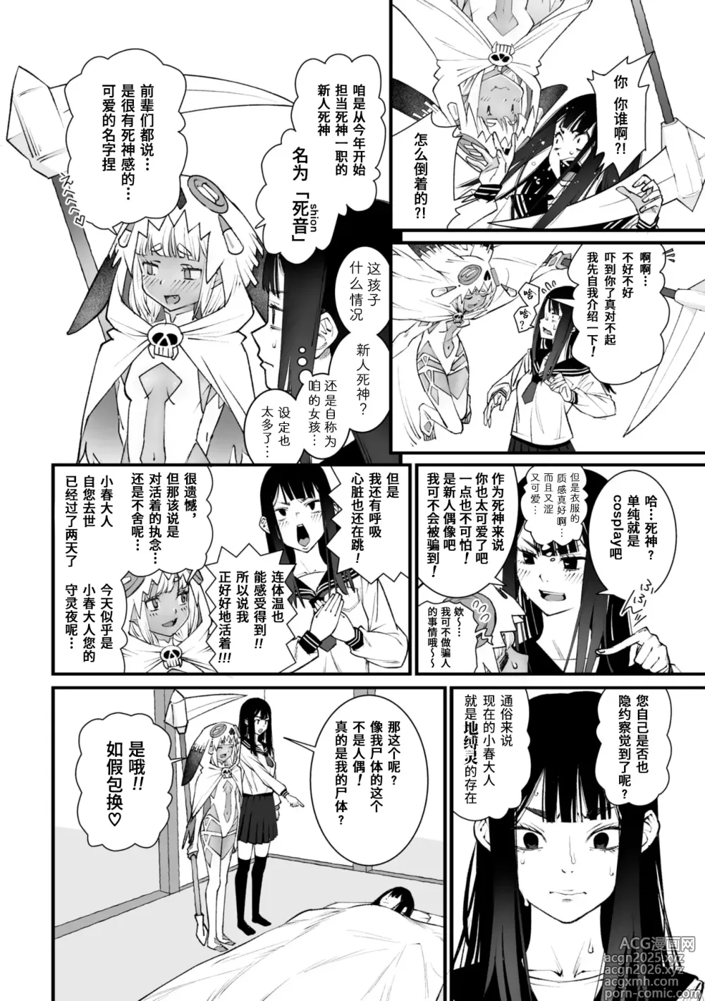 Page 6 of manga Watashi Shinda-ppoi no desu ga Mada Iketa koto ga Nai node Anoyo niwa Ikemasen!｜我好像是死了但因为还没高潮过去不了那个世界！