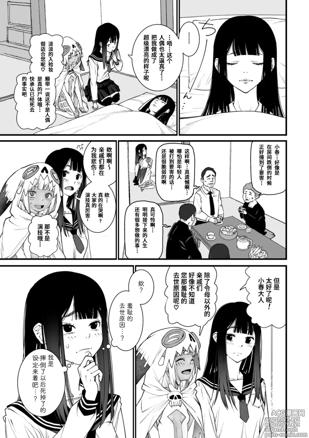 Page 7 of manga Watashi Shinda-ppoi no desu ga Mada Iketa koto ga Nai node Anoyo niwa Ikemasen!｜我好像是死了但因为还没高潮过去不了那个世界！