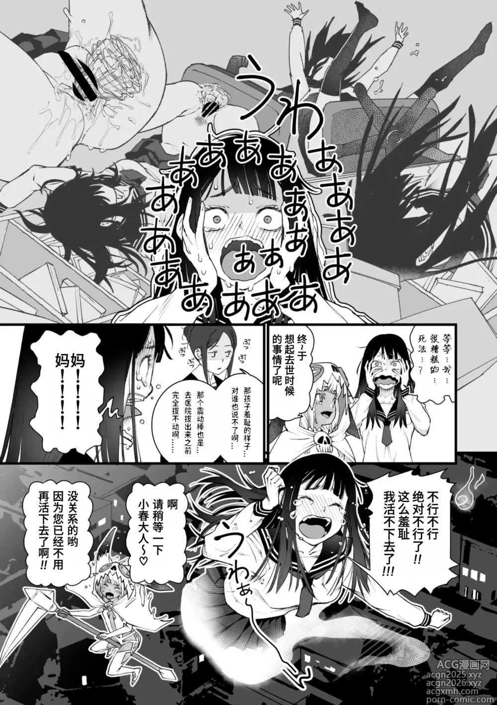 Page 9 of manga Watashi Shinda-ppoi no desu ga Mada Iketa koto ga Nai node Anoyo niwa Ikemasen!｜我好像是死了但因为还没高潮过去不了那个世界！