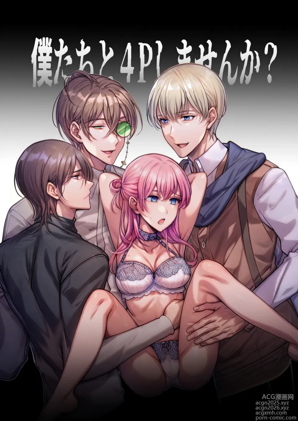 Page 1 of doujinshi 4P Shimasen ka? ~Bokutachi to 4-nin de Party Kumimasen ka~