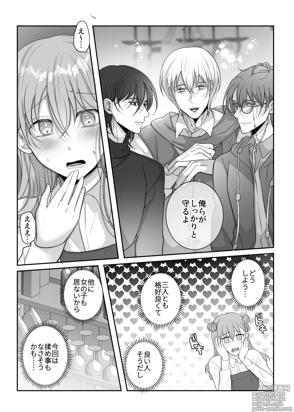 Page 11 of doujinshi 4P Shimasen ka? ~Bokutachi to 4-nin de Party Kumimasen ka~