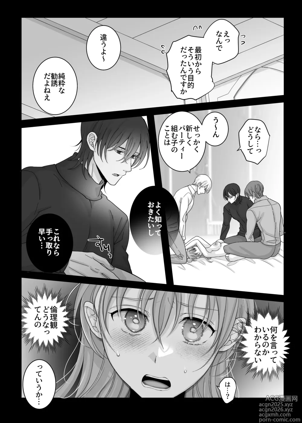 Page 15 of doujinshi 4P Shimasen ka? ~Bokutachi to 4-nin de Party Kumimasen ka~