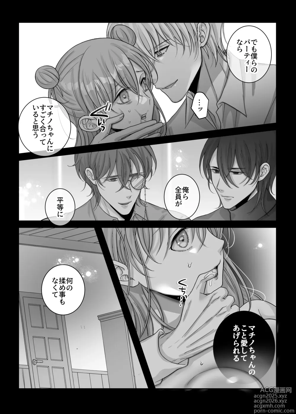 Page 18 of doujinshi 4P Shimasen ka? ~Bokutachi to 4-nin de Party Kumimasen ka~