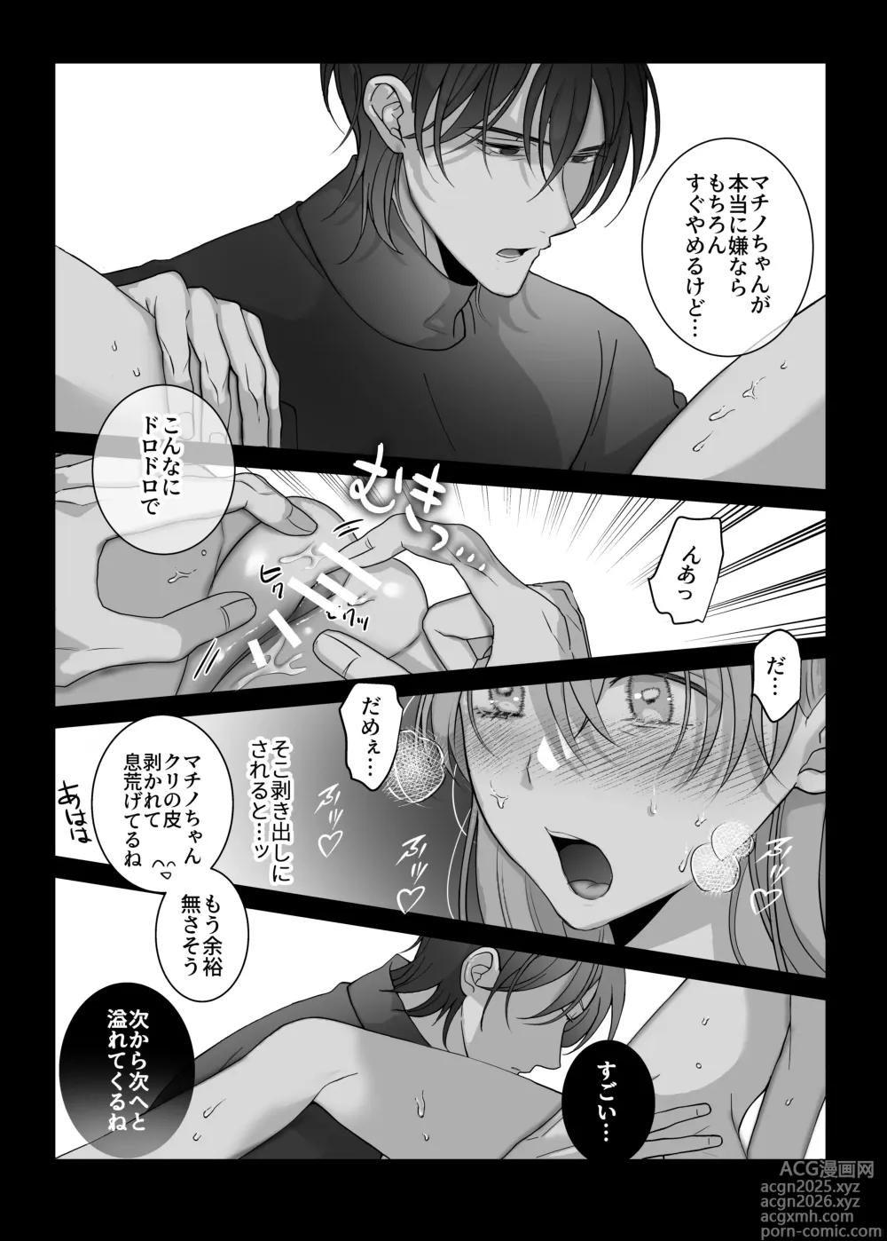 Page 23 of doujinshi 4P Shimasen ka? ~Bokutachi to 4-nin de Party Kumimasen ka~