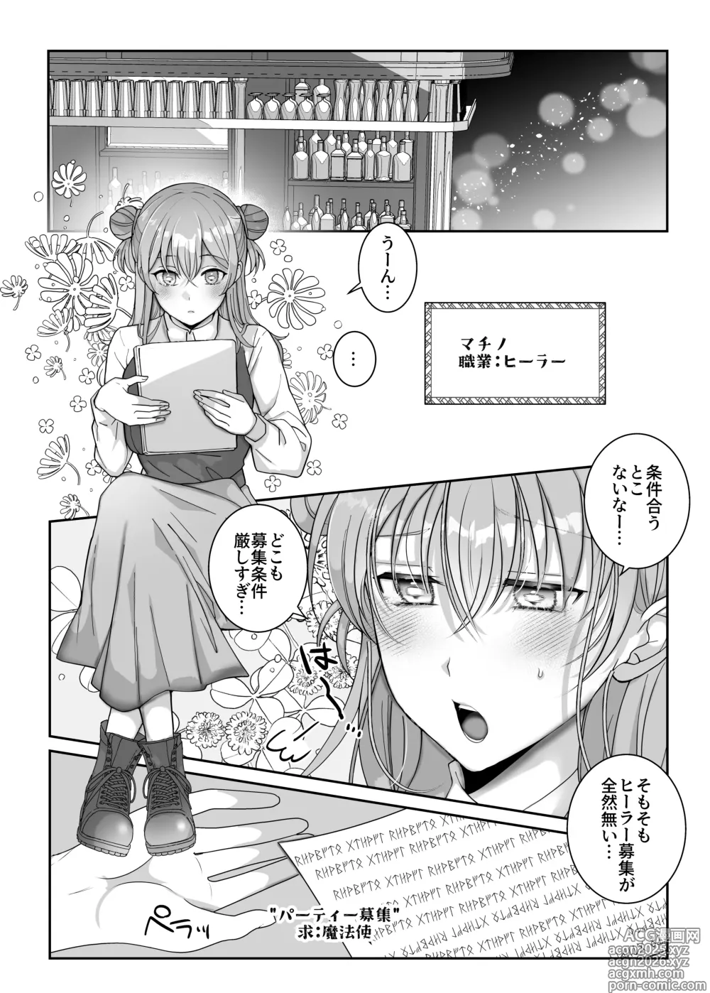 Page 4 of doujinshi 4P Shimasen ka? ~Bokutachi to 4-nin de Party Kumimasen ka~