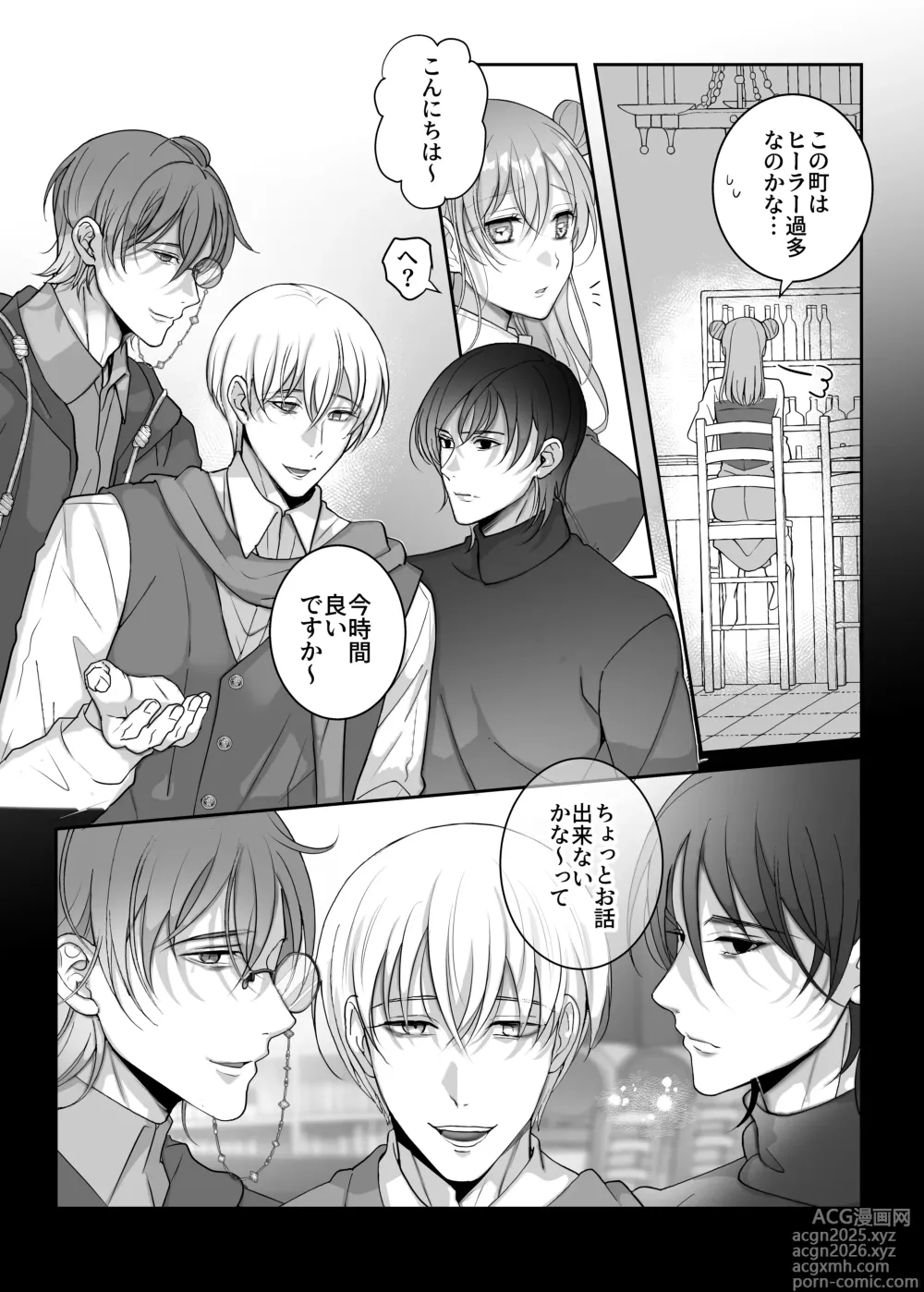 Page 5 of doujinshi 4P Shimasen ka? ~Bokutachi to 4-nin de Party Kumimasen ka~