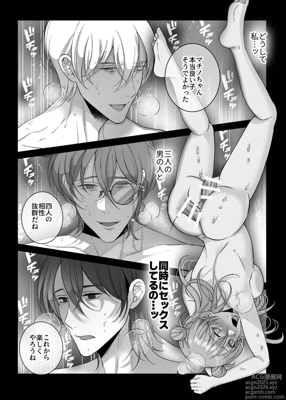 Page 42 of doujinshi 4P Shimasen ka? ~Bokutachi to 4-nin de Party Kumimasen ka~