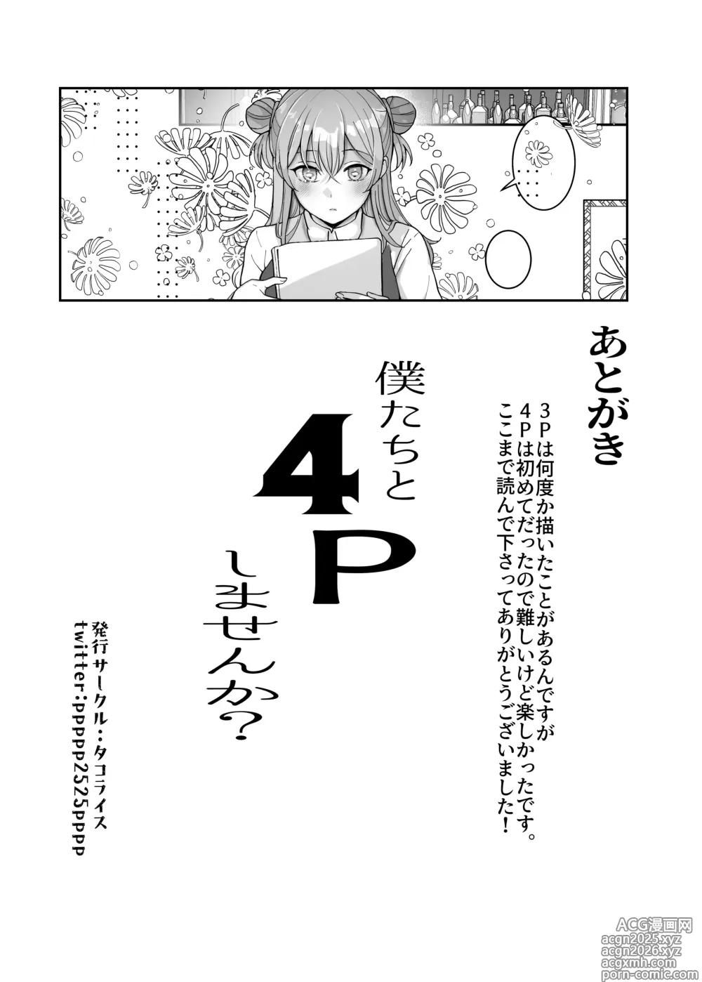 Page 47 of doujinshi 4P Shimasen ka? ~Bokutachi to 4-nin de Party Kumimasen ka~