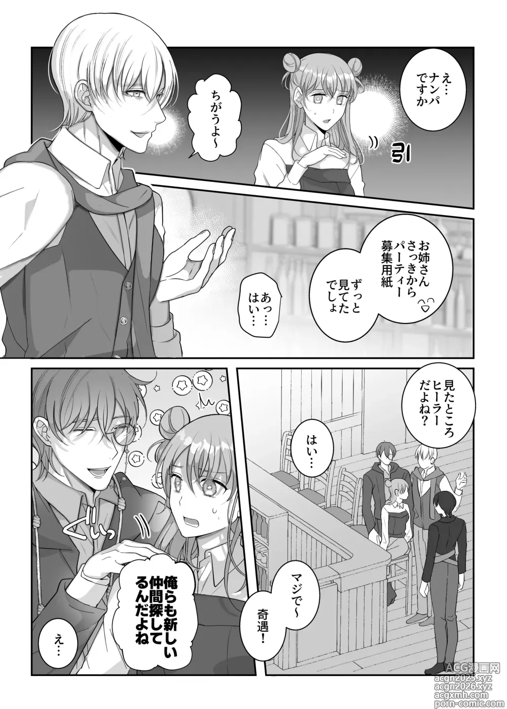 Page 6 of doujinshi 4P Shimasen ka? ~Bokutachi to 4-nin de Party Kumimasen ka~