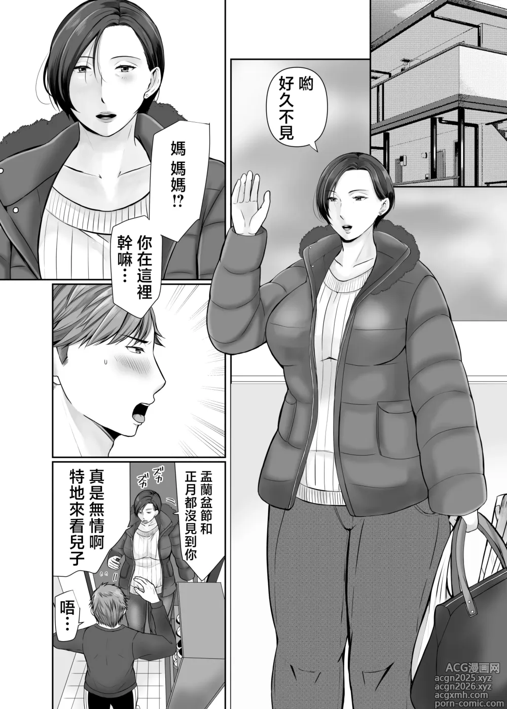 Page 2 of doujinshi Hitorigurashi no musuko ni sema ra re te・・・