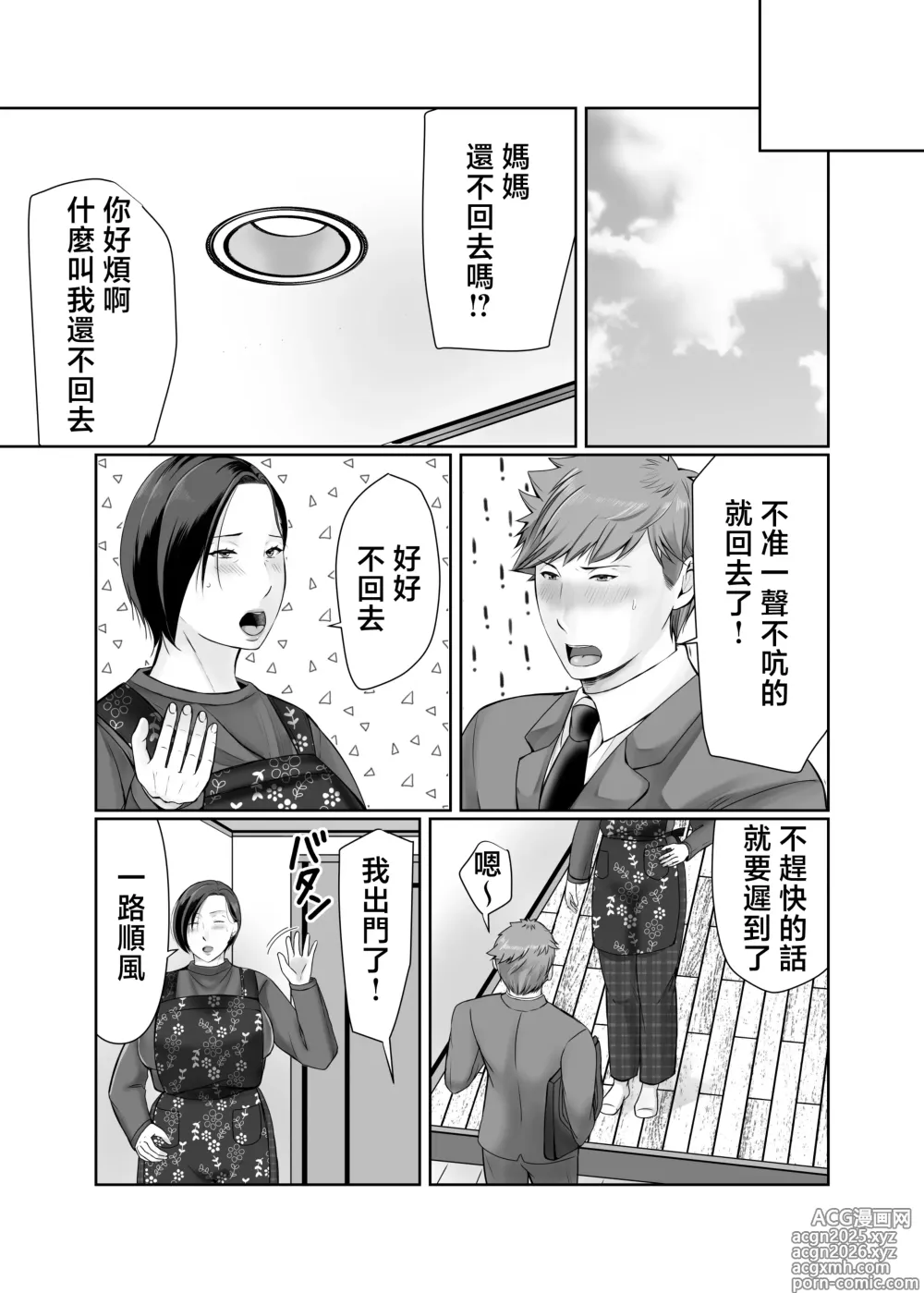 Page 30 of doujinshi Hitorigurashi no musuko ni sema ra re te・・・