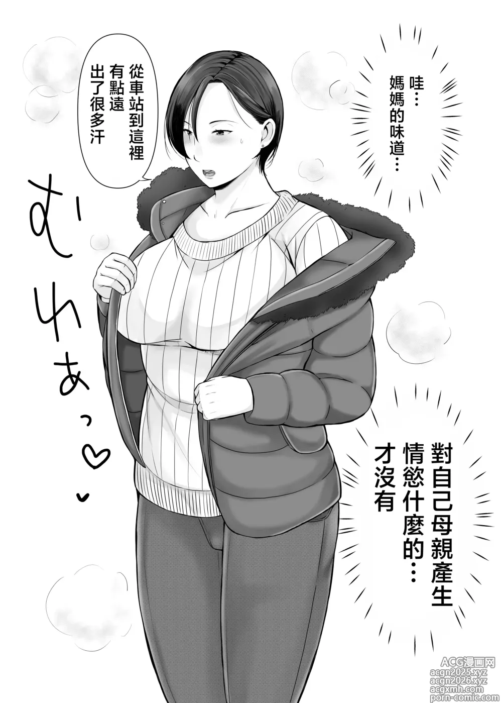 Page 4 of doujinshi Hitorigurashi no musuko ni sema ra re te・・・