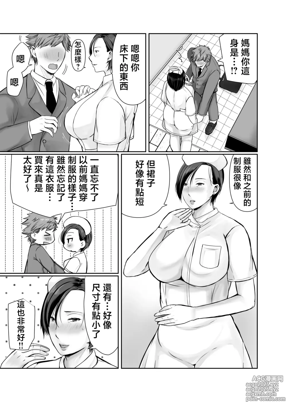 Page 33 of doujinshi Hitorigurashi no musuko ni sema ra re te・・・