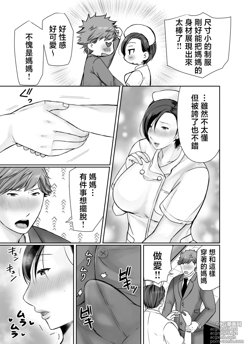 Page 34 of doujinshi Hitorigurashi no musuko ni sema ra re te・・・