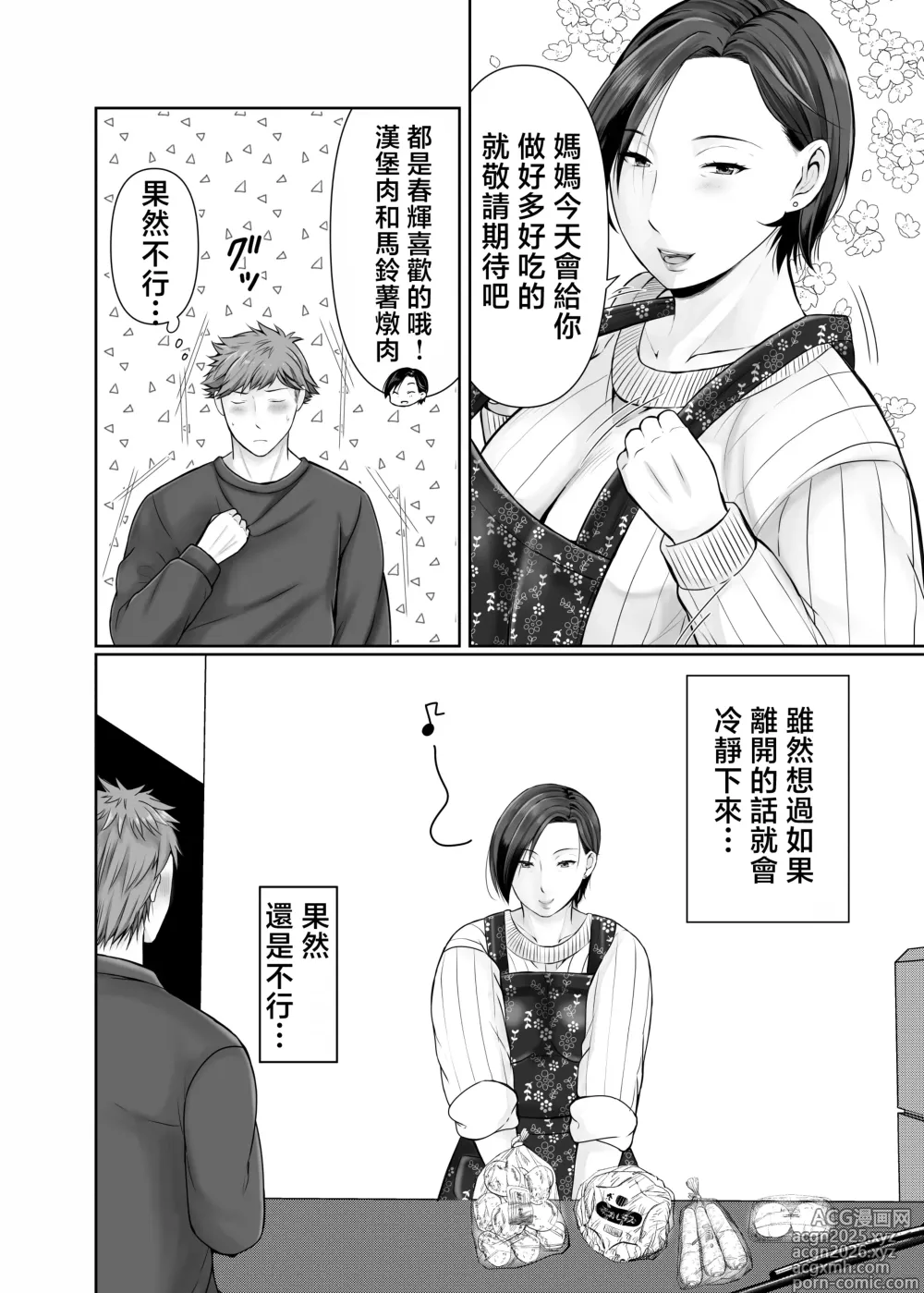 Page 5 of doujinshi Hitorigurashi no musuko ni sema ra re te・・・