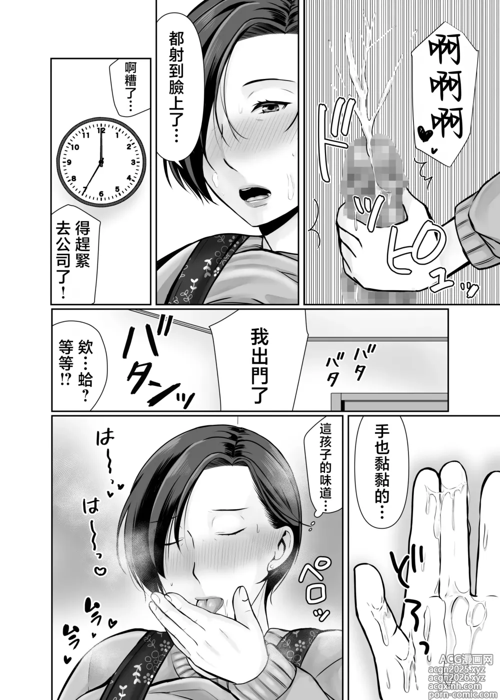 Page 48 of doujinshi Hitorigurashi no musuko ni sema ra re te・・・