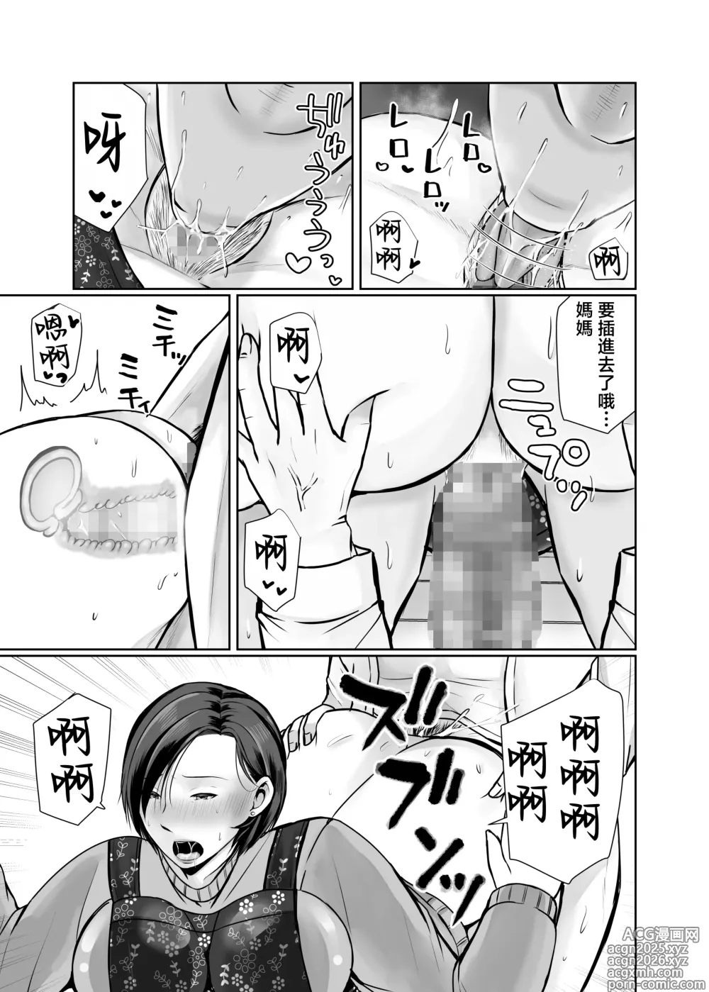Page 50 of doujinshi Hitorigurashi no musuko ni sema ra re te・・・