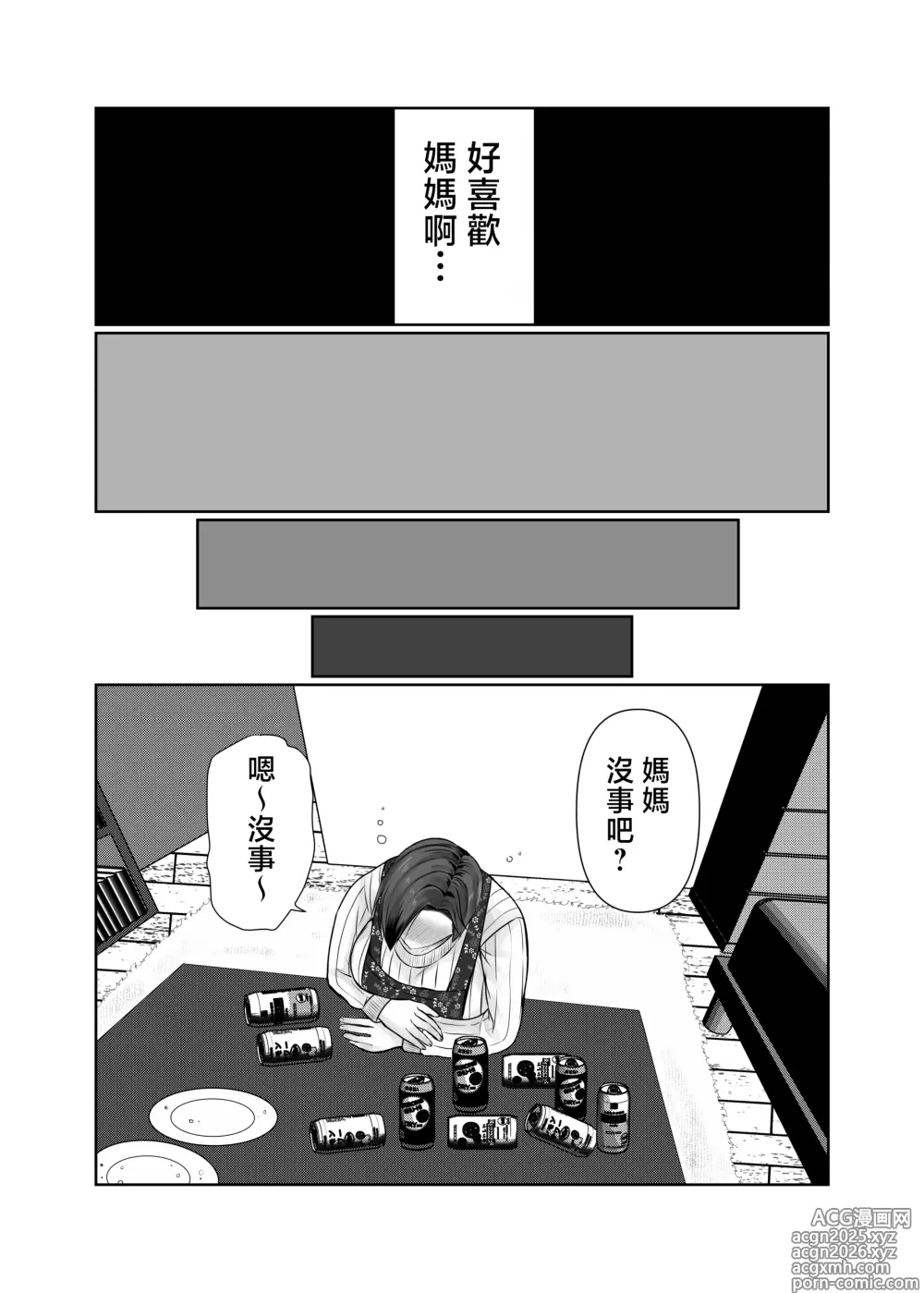 Page 6 of doujinshi Hitorigurashi no musuko ni sema ra re te・・・
