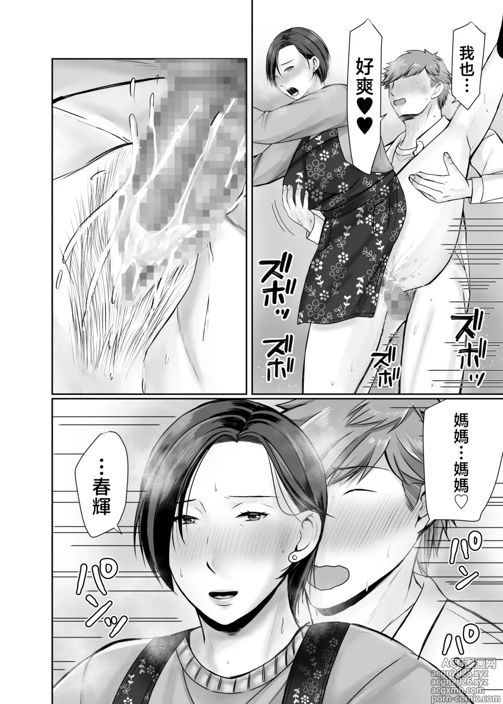 Page 52 of doujinshi Hitorigurashi no musuko ni sema ra re te・・・