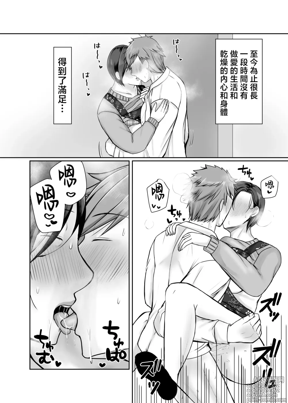 Page 53 of doujinshi Hitorigurashi no musuko ni sema ra re te・・・