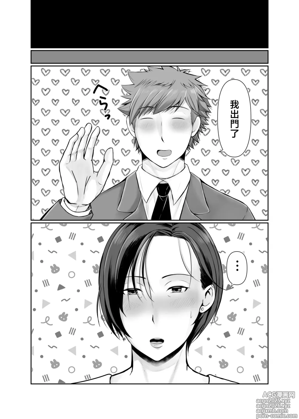 Page 55 of doujinshi Hitorigurashi no musuko ni sema ra re te・・・