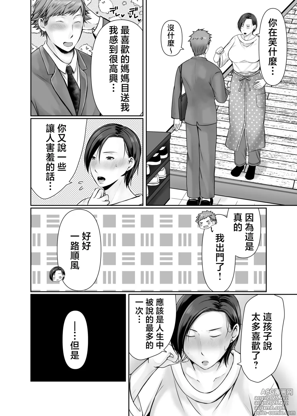 Page 56 of doujinshi Hitorigurashi no musuko ni sema ra re te・・・