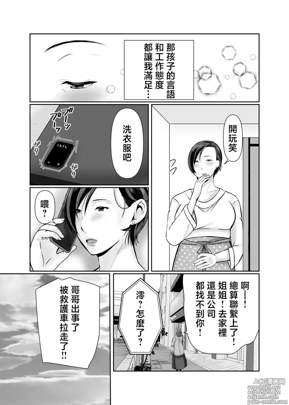 Page 57 of doujinshi Hitorigurashi no musuko ni sema ra re te・・・