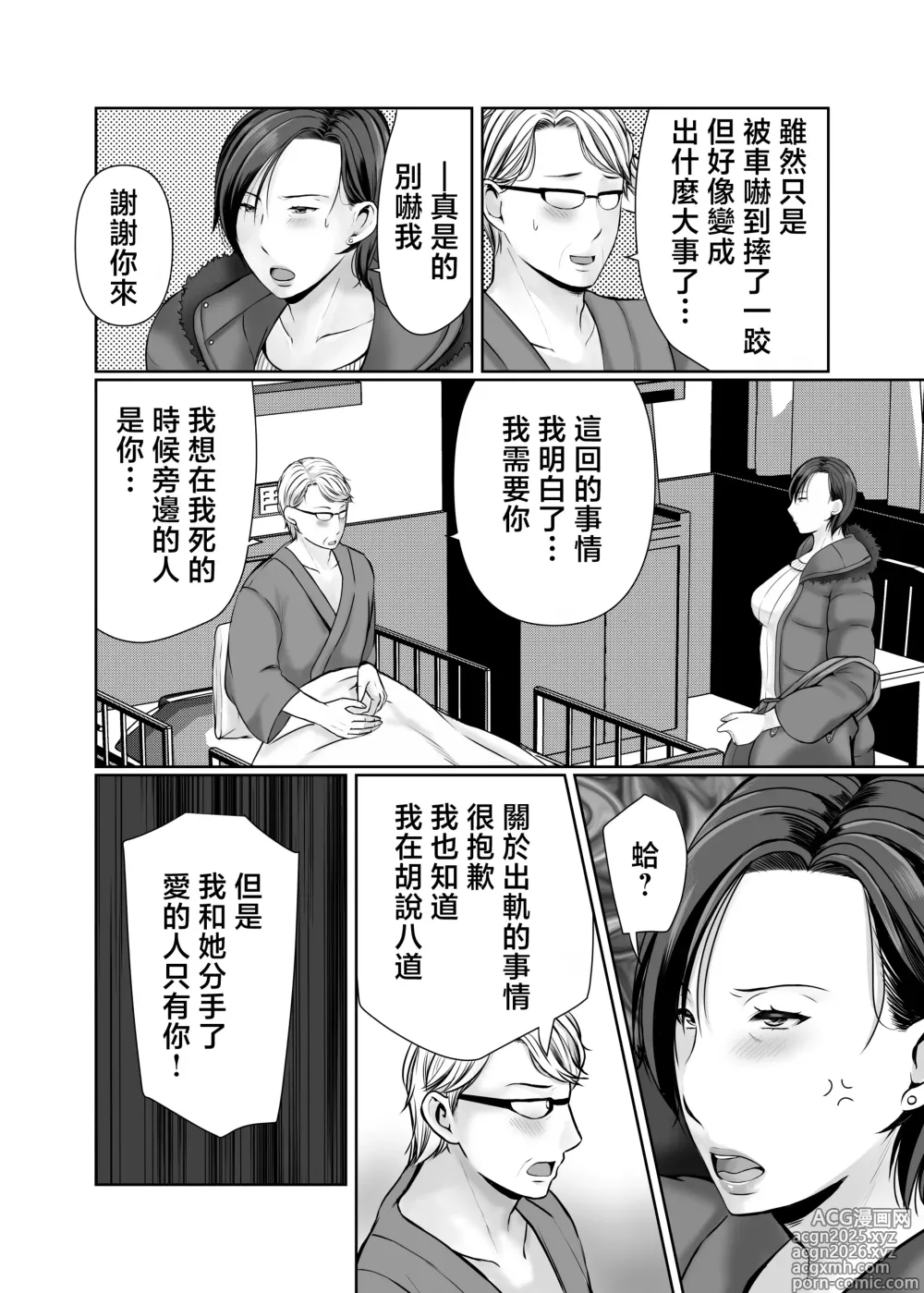 Page 59 of doujinshi Hitorigurashi no musuko ni sema ra re te・・・