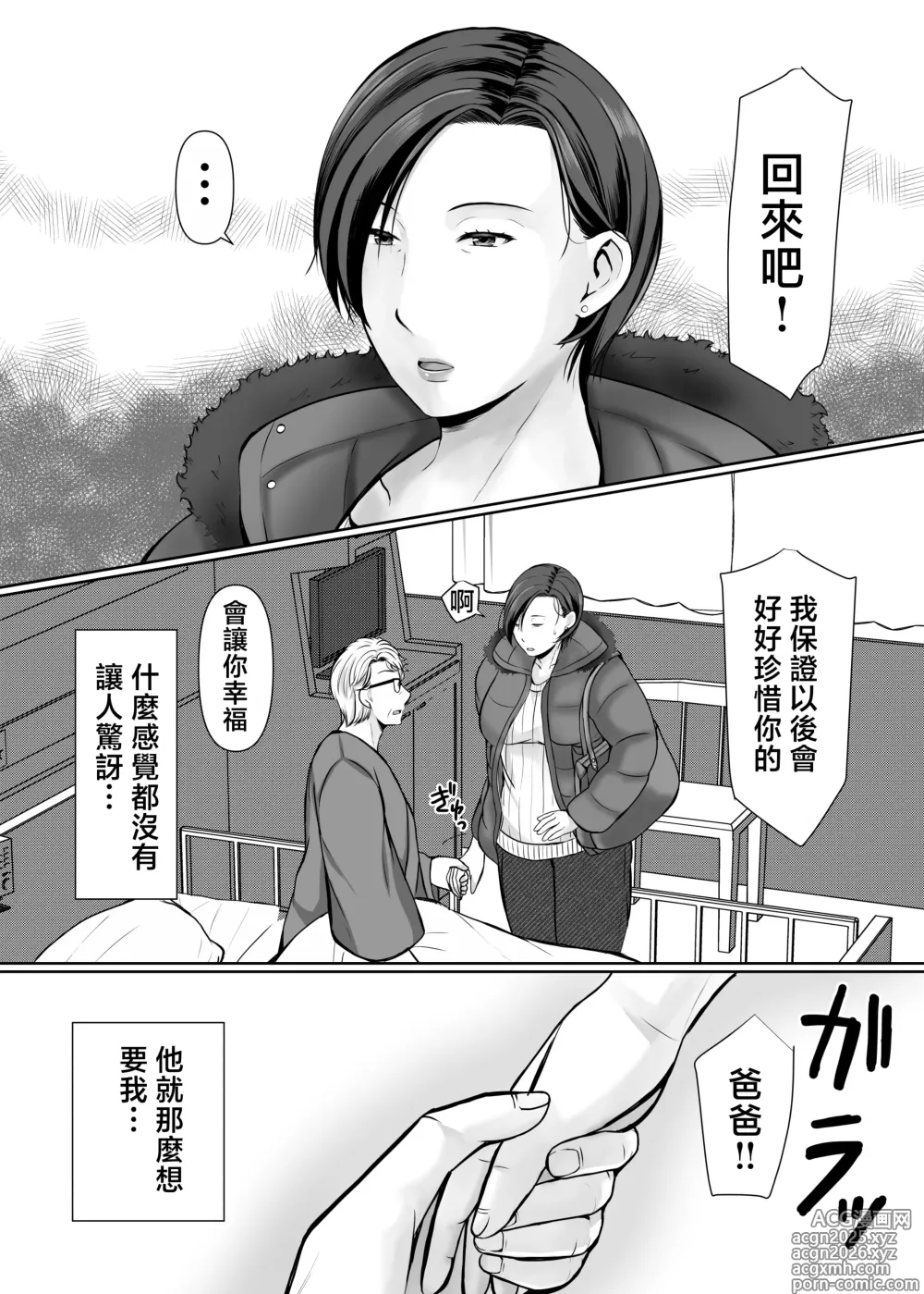 Page 60 of doujinshi Hitorigurashi no musuko ni sema ra re te・・・