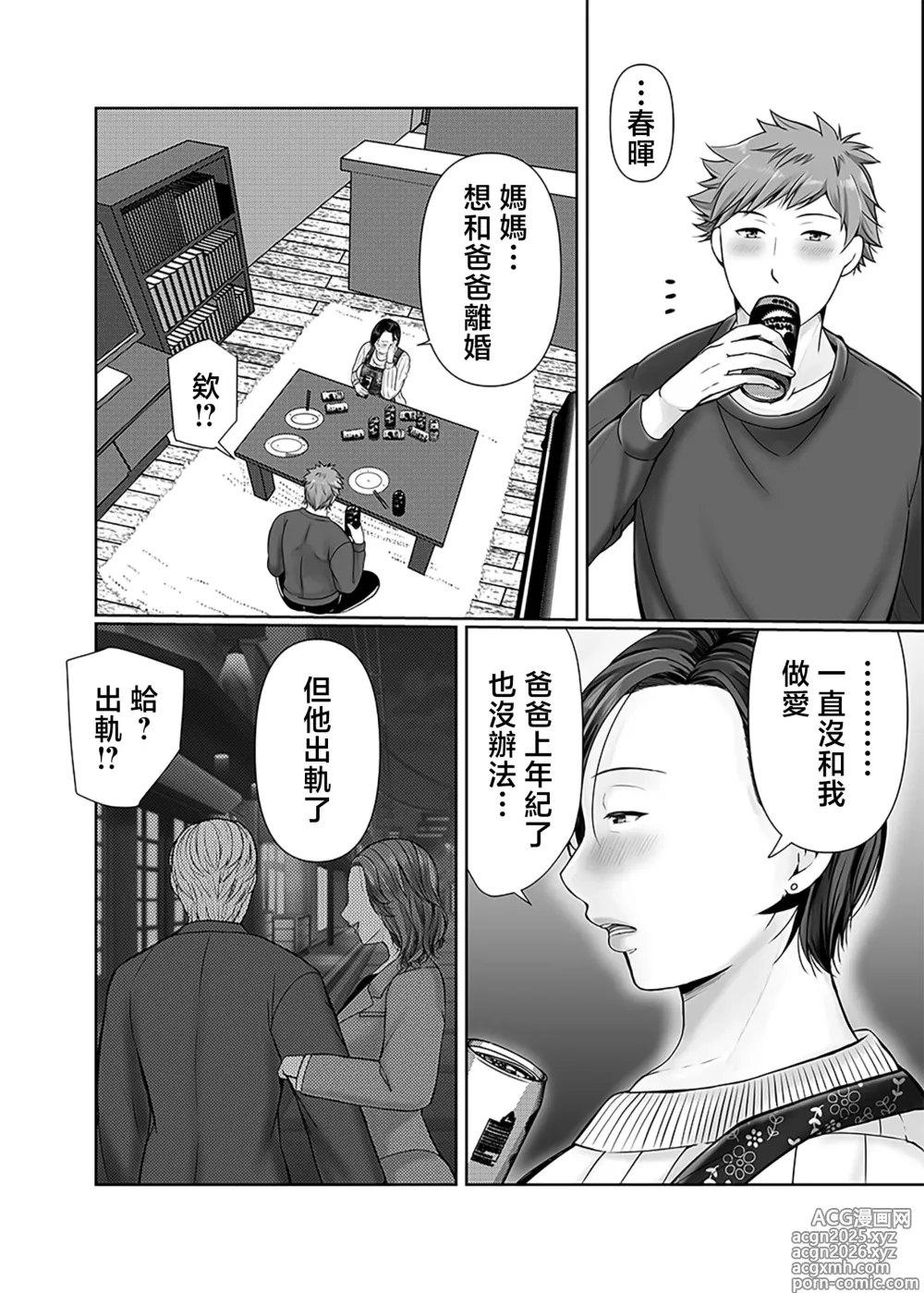 Page 7 of doujinshi Hitorigurashi no musuko ni sema ra re te・・・