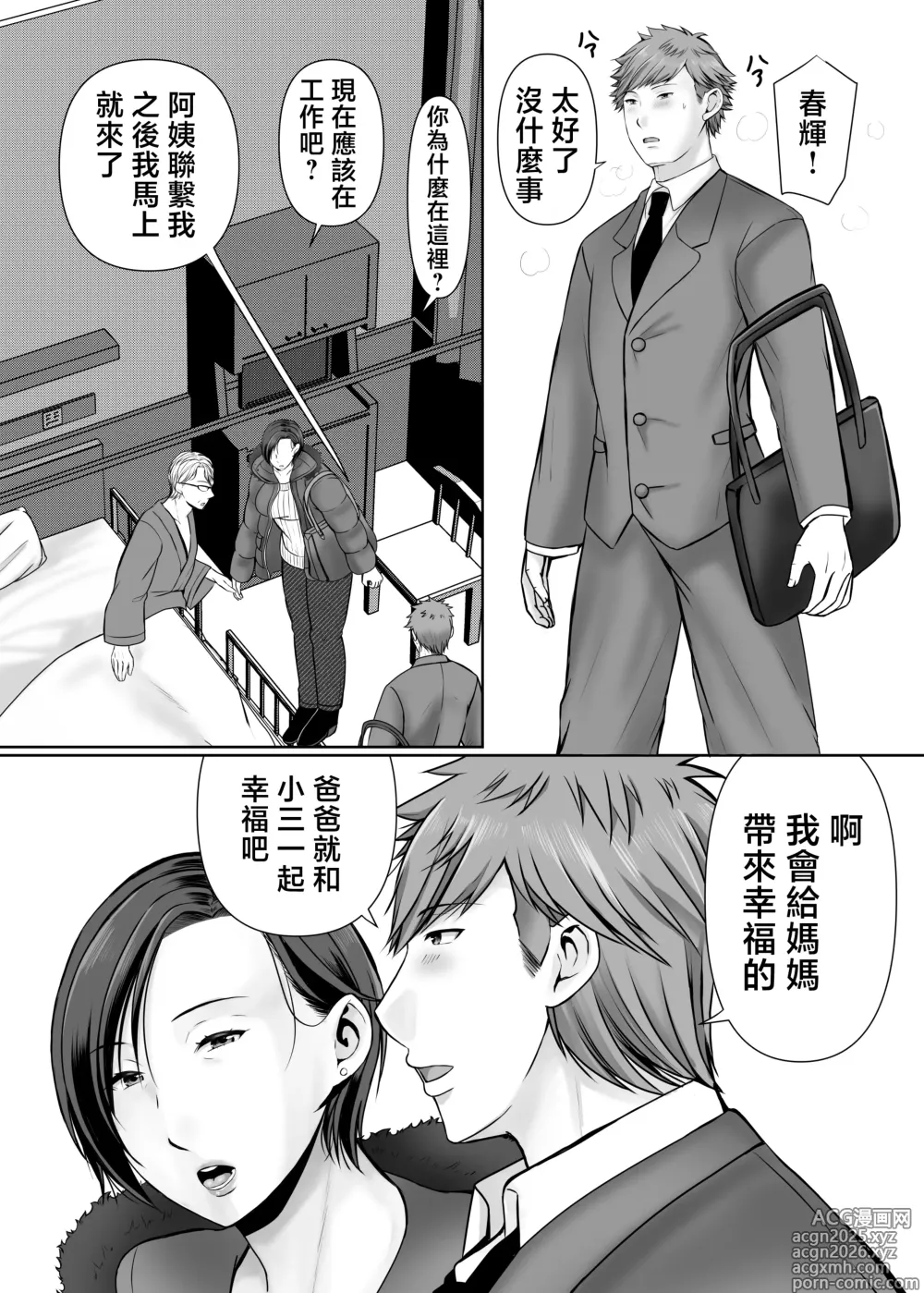 Page 61 of doujinshi Hitorigurashi no musuko ni sema ra re te・・・