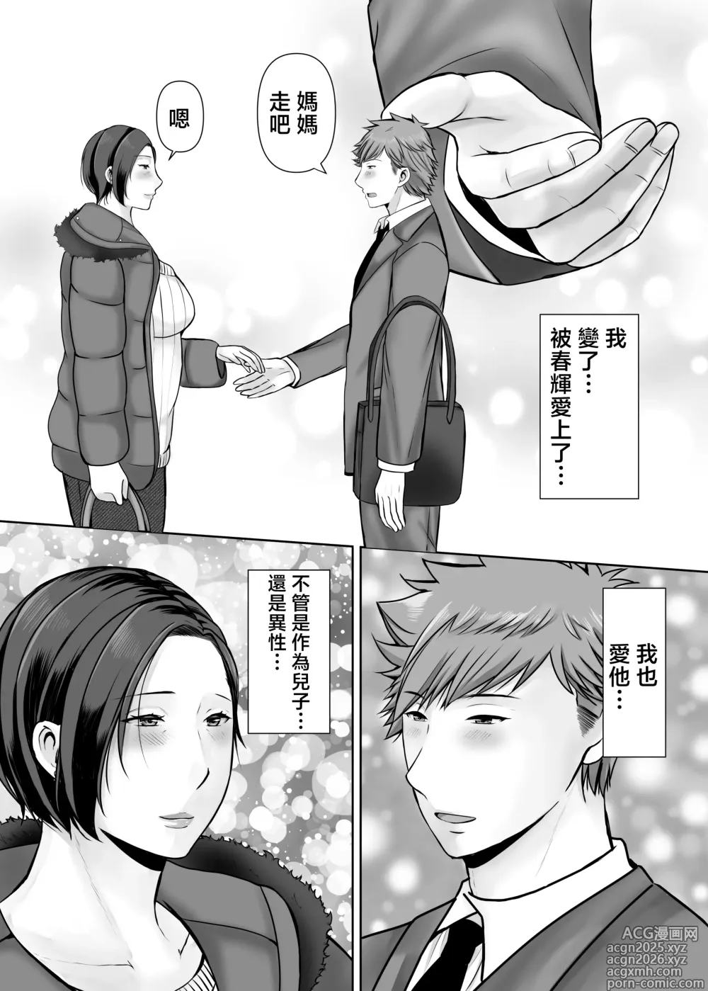 Page 62 of doujinshi Hitorigurashi no musuko ni sema ra re te・・・