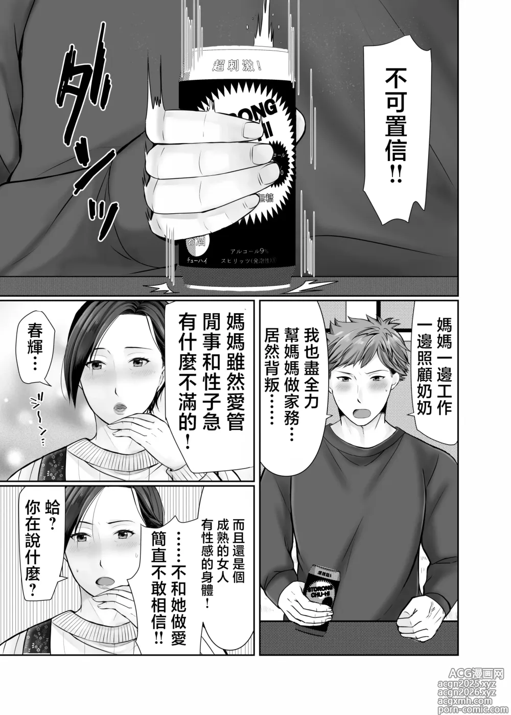 Page 8 of doujinshi Hitorigurashi no musuko ni sema ra re te・・・