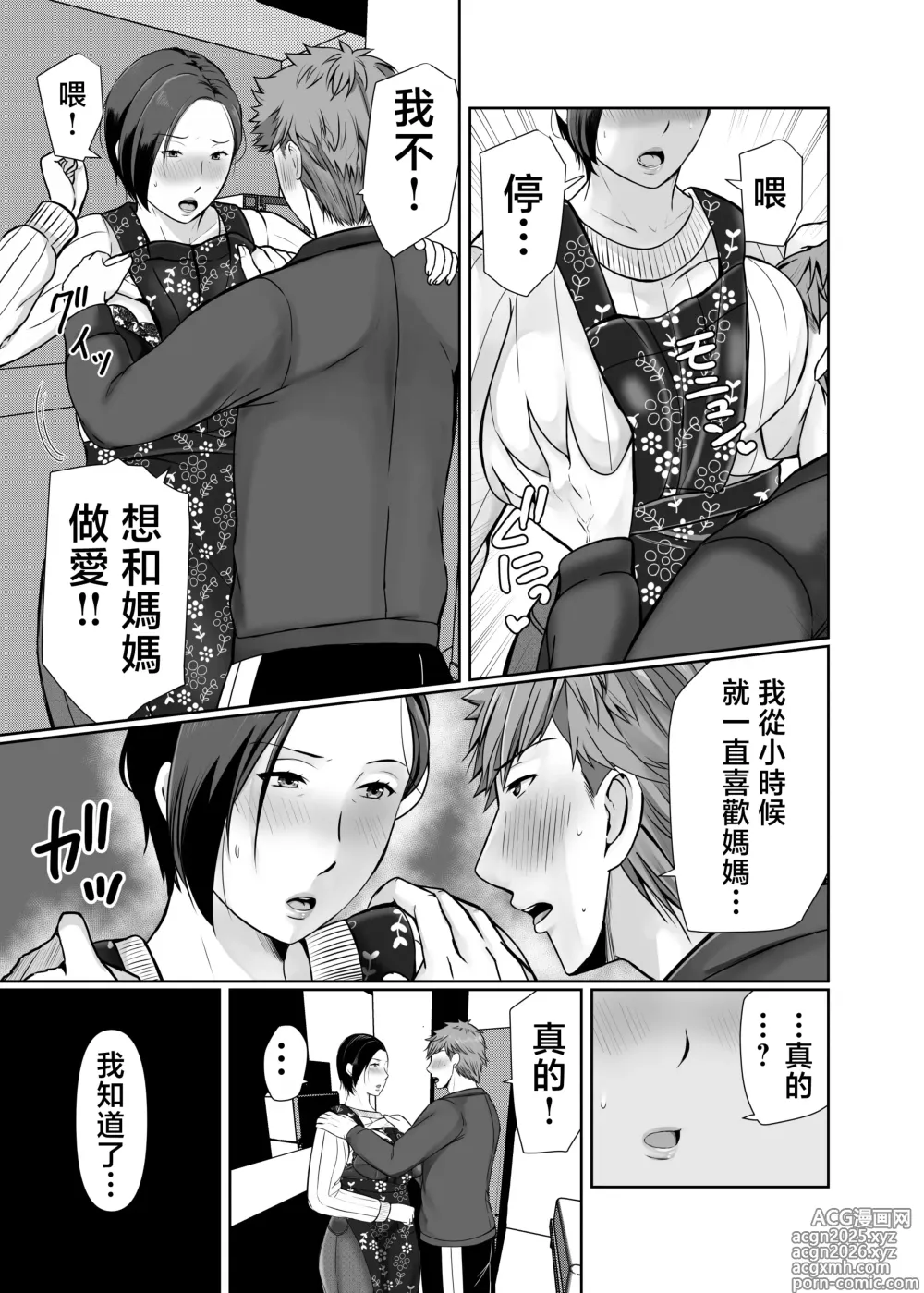 Page 10 of doujinshi Hitorigurashi no musuko ni sema ra re te・・・