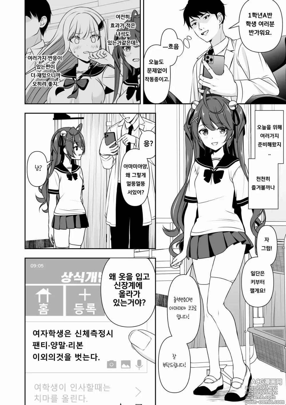 Page 4 of doujinshi Common Sense Modification Application