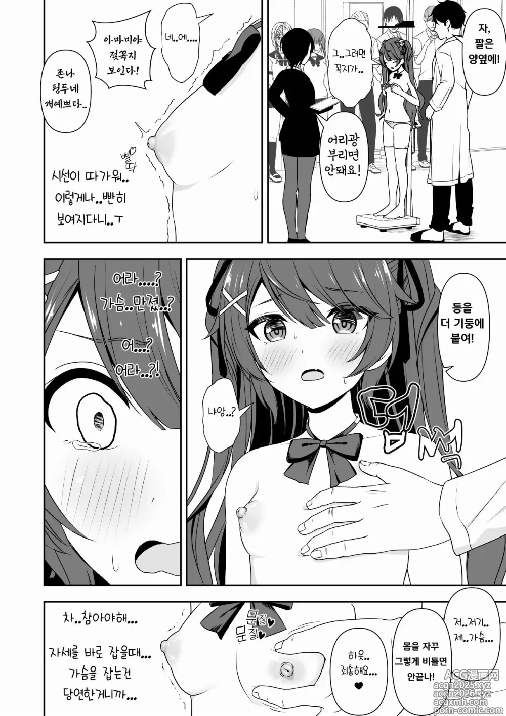 Page 6 of doujinshi Common Sense Modification Application