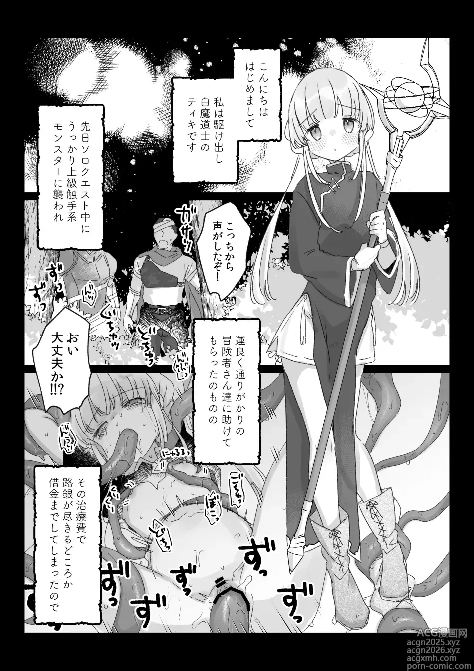 Page 1 of doujinshi Beit-saki no Kabejiri-ya de Jibun ni Saitekika Mahou kakete Shimetsu suru Teikyuu Shiroma-chan no Hanashi