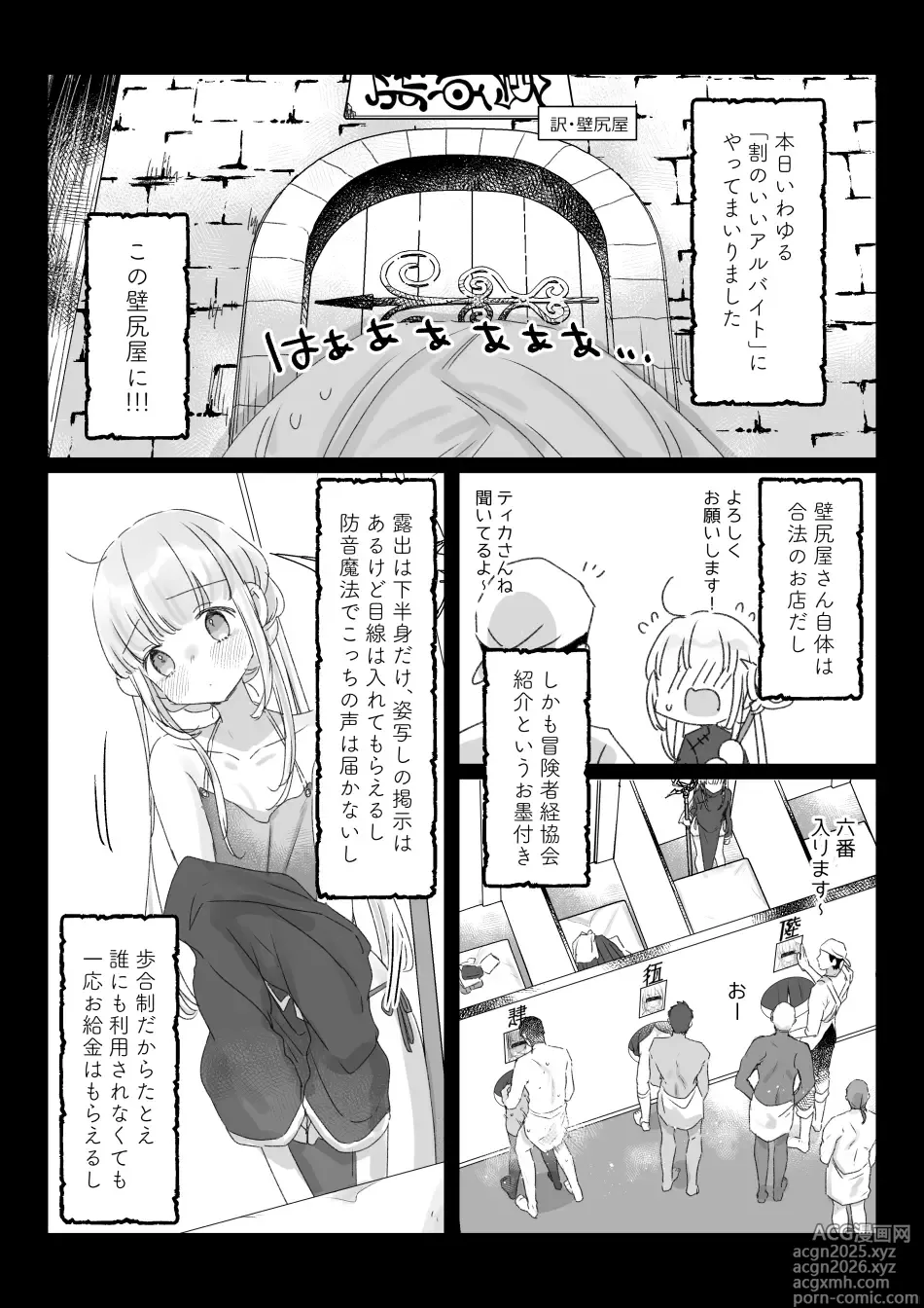 Page 2 of doujinshi Beit-saki no Kabejiri-ya de Jibun ni Saitekika Mahou kakete Shimetsu suru Teikyuu Shiroma-chan no Hanashi